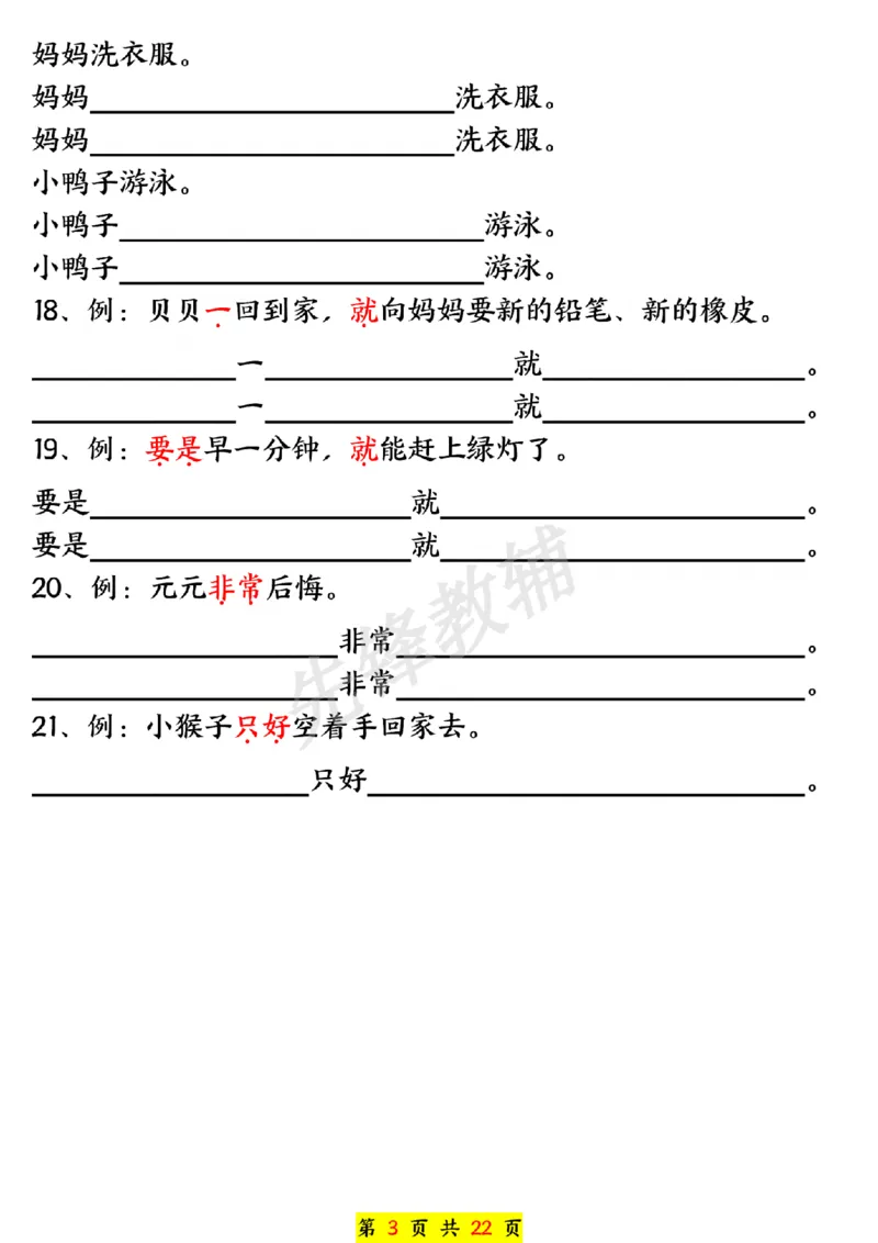 《一年级下册语文期中常必背句子五大专项练习SY_1年级下册同步教辅_1下-语文_一下语文-句子仿写》第3页预览
