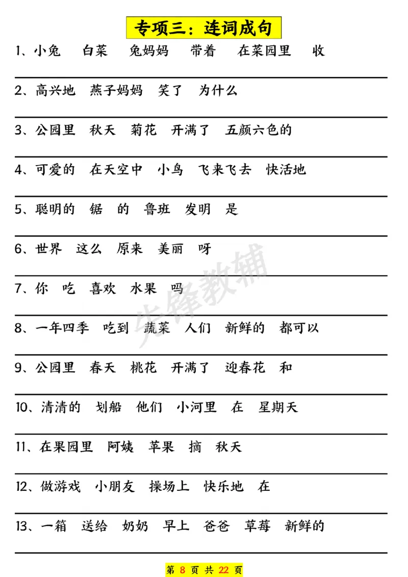 《一年级下册语文期中常必背句子五大专项练习SY_1年级下册同步教辅_1下-语文_一下语文-句子仿写》第8页预览