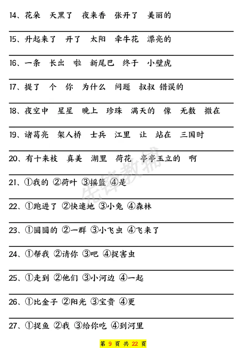 《一年级下册语文期中常必背句子五大专项练习SY_1年级下册同步教辅_1下-语文_一下语文-句子仿写》第9页预览