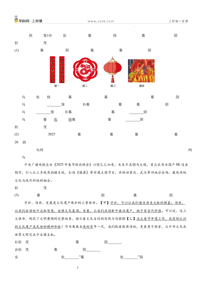 《第五单元“文明印记”主题阅读（专项训练）（原卷版）_26秋小学初中各机构教辅大合集（一本、教材帮、阳光同学、王朝霞、实验班、小典中点、上分卷、白欧、课堂笔记等等）》第3页预览