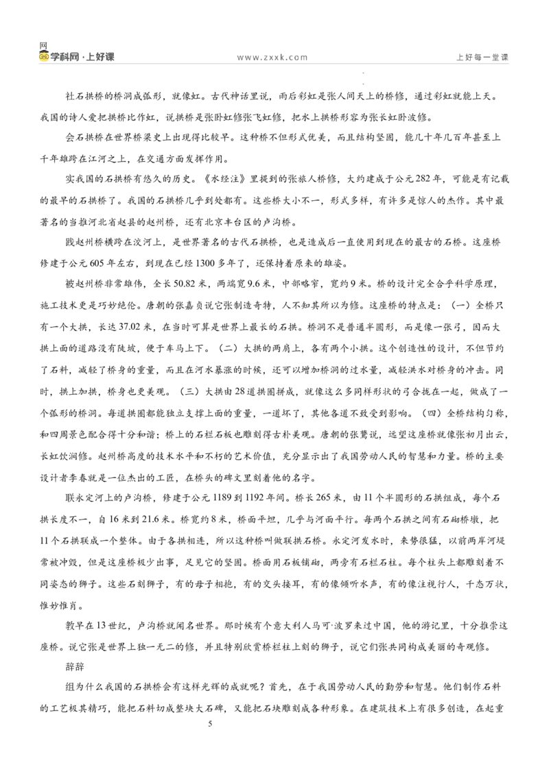 《第五单元“文明印记”主题阅读（专项训练）（原卷版）_26秋小学初中各机构教辅大合集（一本、教材帮、阳光同学、王朝霞、实验班、小典中点、上分卷、白欧、课堂笔记等等）》第5页预览