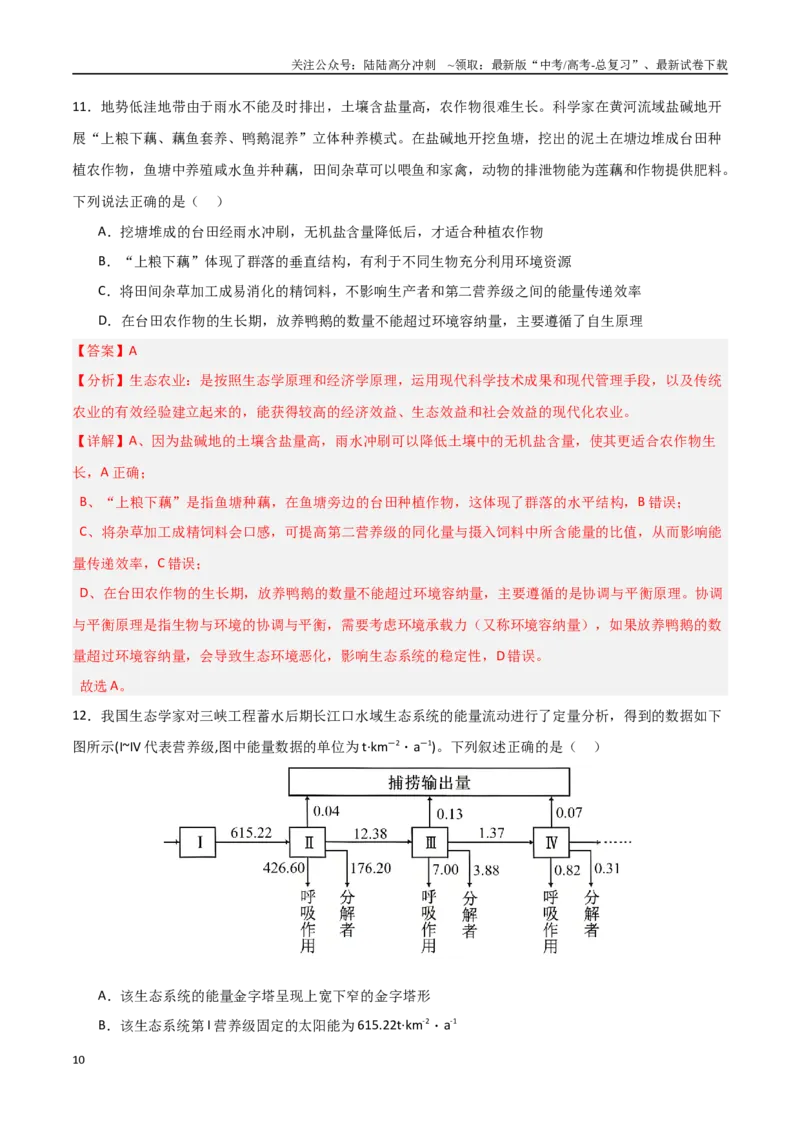 《生物（河南卷01）（全解全析）_06-生物-高考总复习_专项复习_2025年_2025年高考押题预测卷（多地区）生物》第10页预览