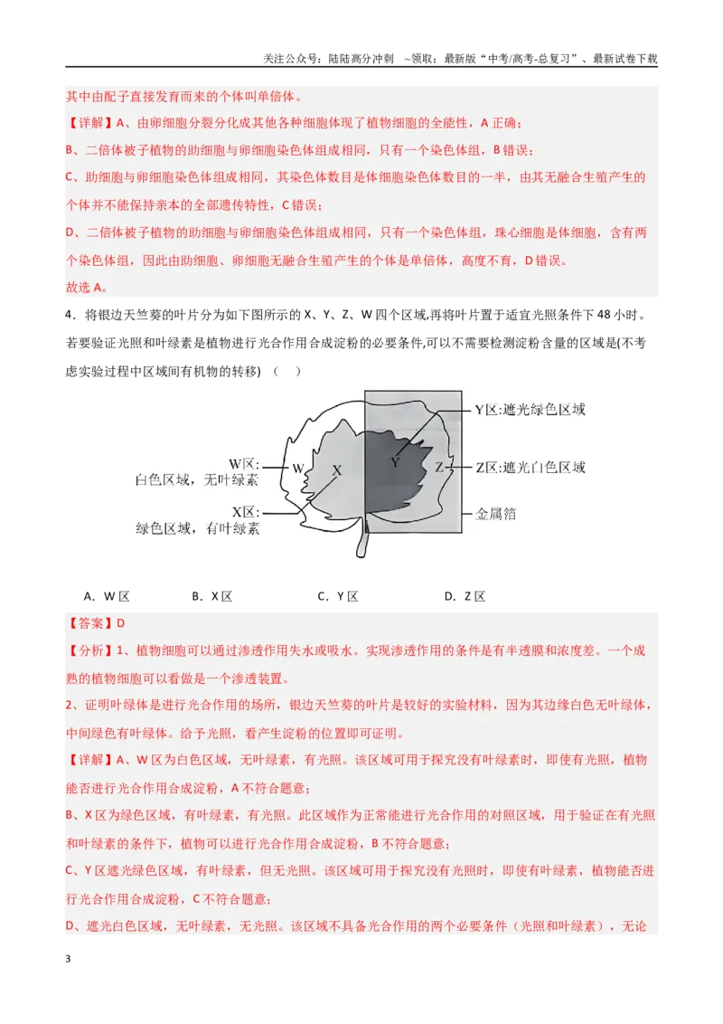 《生物（河南卷01）（全解全析）_06-生物-高考总复习_专项复习_2025年_2025年高考押题预测卷（多地区）生物》第3页预览