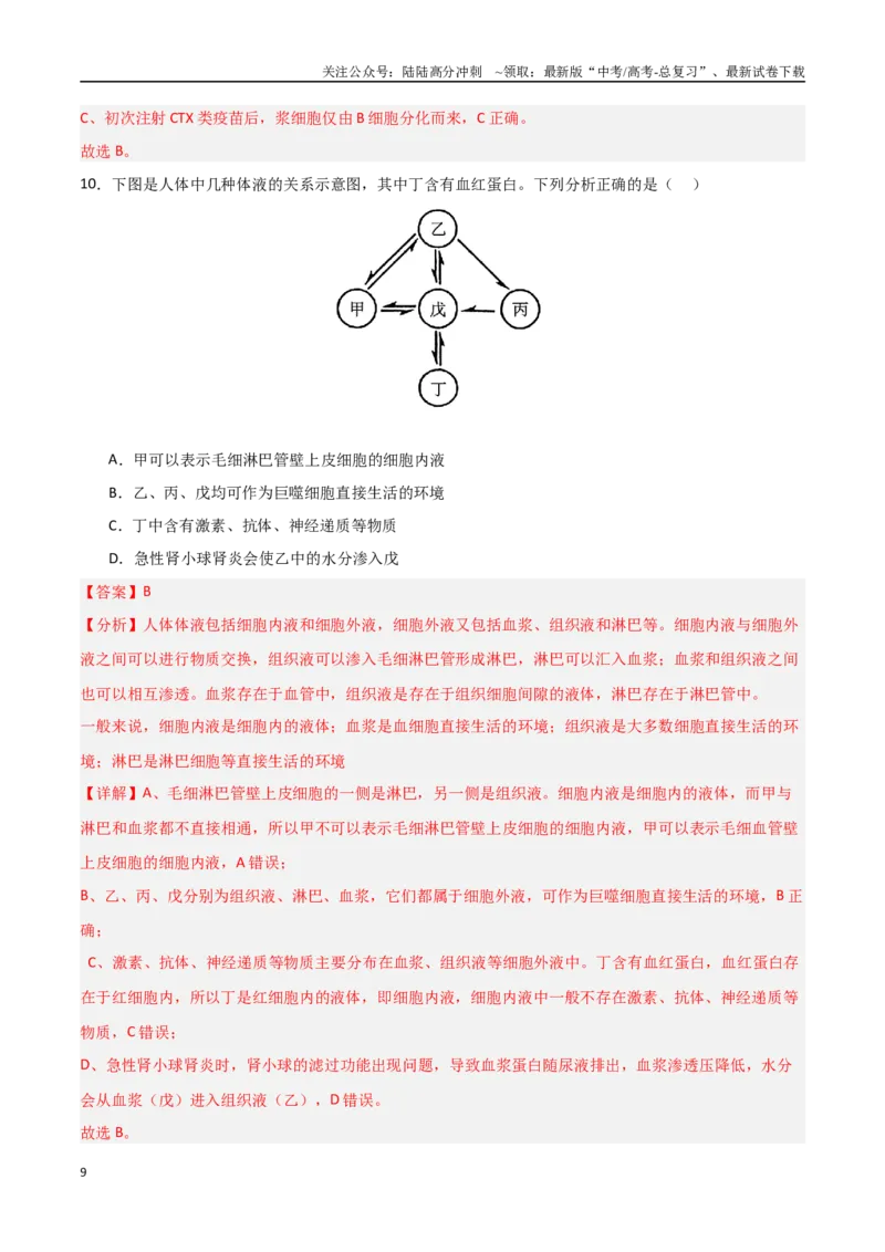 《生物（河南卷01）（全解全析）_06-生物-高考总复习_专项复习_2025年_2025年高考押题预测卷（多地区）生物》第9页预览