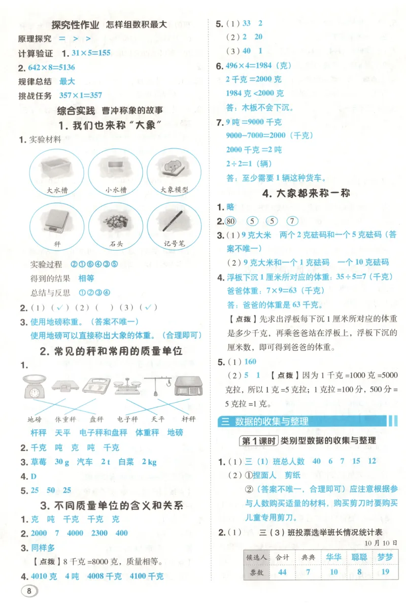 《答案_26秋小学初中各机构教辅大合集（一本、教材帮、阳光同学、王朝霞、实验班、小典中点、上分卷、白欧、课堂笔记等等）_26秋小学教辅资料_32026秋小学《典中点》系列语数英》第10页预览