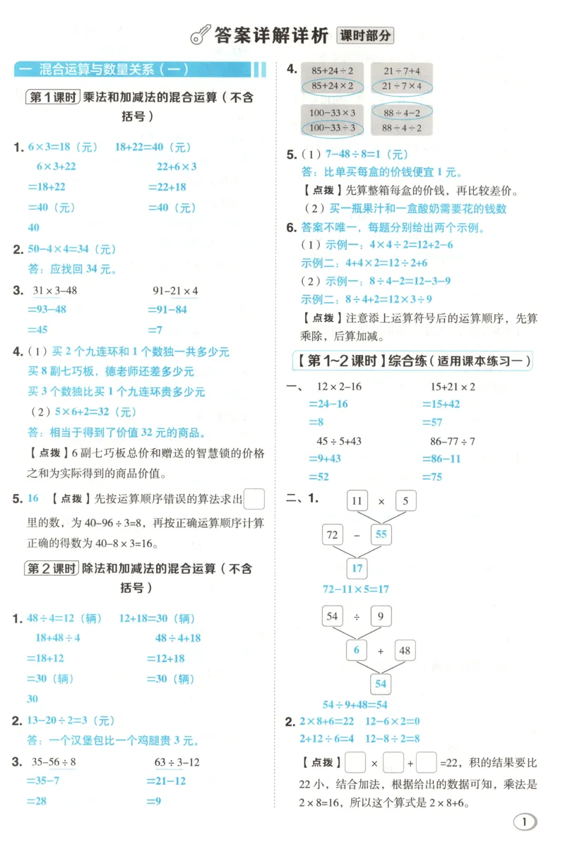 《答案_26秋小学初中各机构教辅大合集（一本、教材帮、阳光同学、王朝霞、实验班、小典中点、上分卷、白欧、课堂笔记等等）_26秋小学教辅资料_32026秋小学《典中点》系列语数英》第3页预览