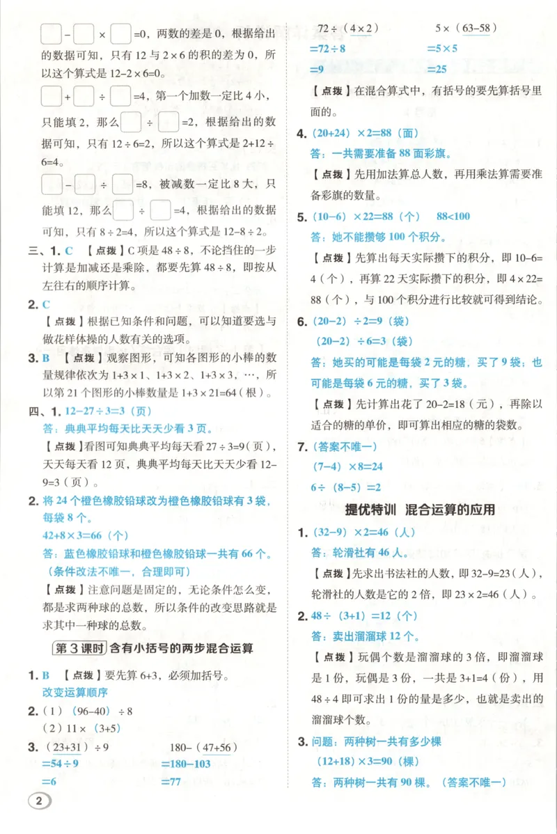 《答案_26秋小学初中各机构教辅大合集（一本、教材帮、阳光同学、王朝霞、实验班、小典中点、上分卷、白欧、课堂笔记等等）_26秋小学教辅资料_32026秋小学《典中点》系列语数英》第4页预览