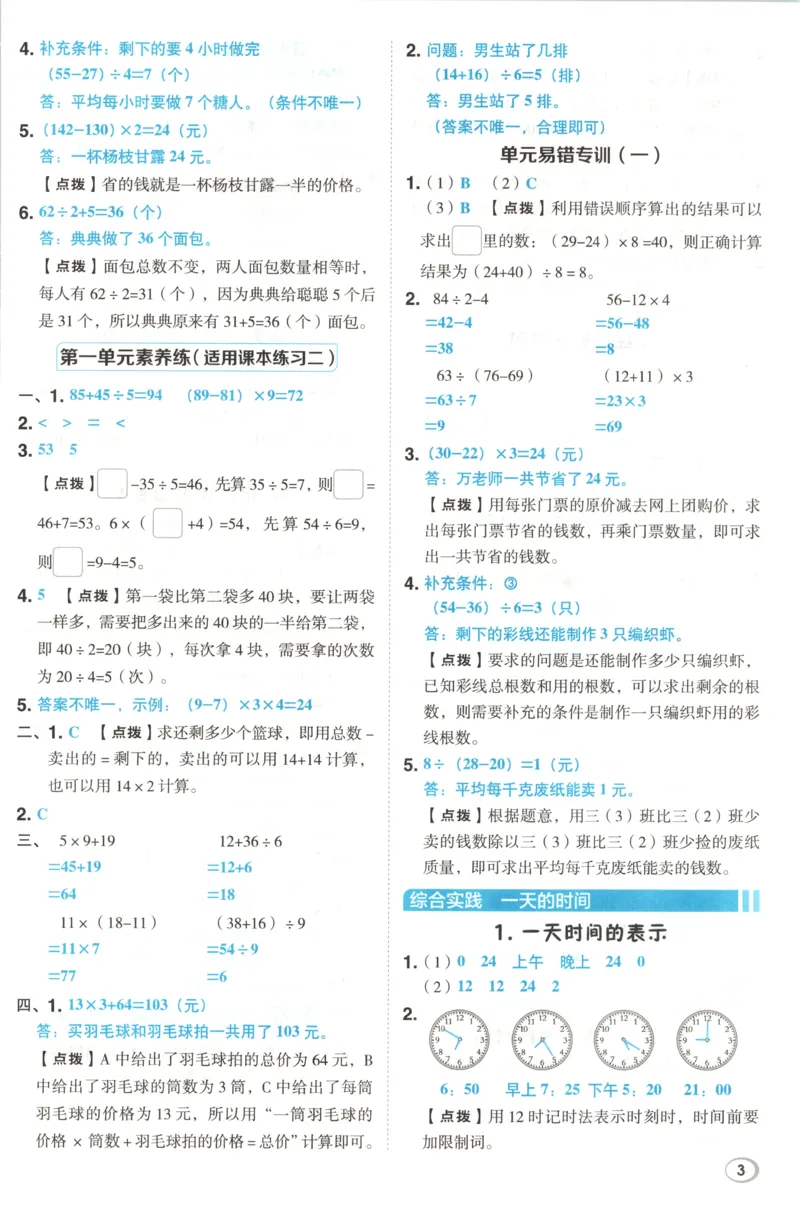 《答案_26秋小学初中各机构教辅大合集（一本、教材帮、阳光同学、王朝霞、实验班、小典中点、上分卷、白欧、课堂笔记等等）_26秋小学教辅资料_32026秋小学《典中点》系列语数英》第5页预览