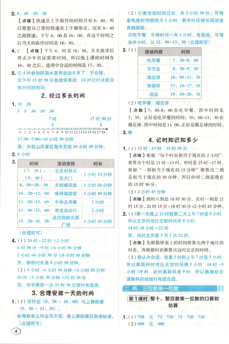 《答案_26秋小学初中各机构教辅大合集（一本、教材帮、阳光同学、王朝霞、实验班、小典中点、上分卷、白欧、课堂笔记等等）_26秋小学教辅资料_32026秋小学《典中点》系列语数英》第6页预览