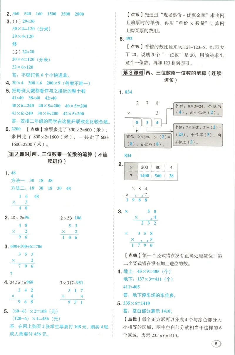 《答案_26秋小学初中各机构教辅大合集（一本、教材帮、阳光同学、王朝霞、实验班、小典中点、上分卷、白欧、课堂笔记等等）_26秋小学教辅资料_32026秋小学《典中点》系列语数英》第7页预览