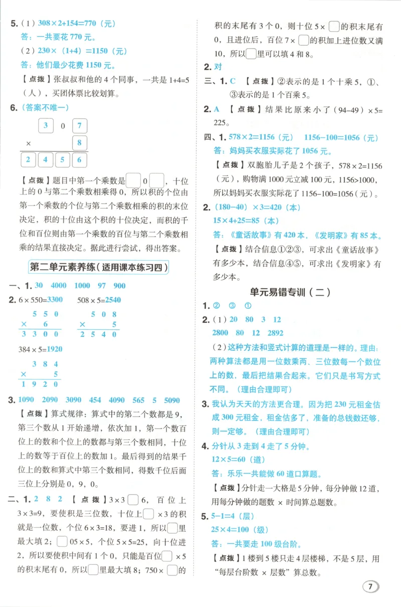 《答案_26秋小学初中各机构教辅大合集（一本、教材帮、阳光同学、王朝霞、实验班、小典中点、上分卷、白欧、课堂笔记等等）_26秋小学教辅资料_32026秋小学《典中点》系列语数英》第9页预览