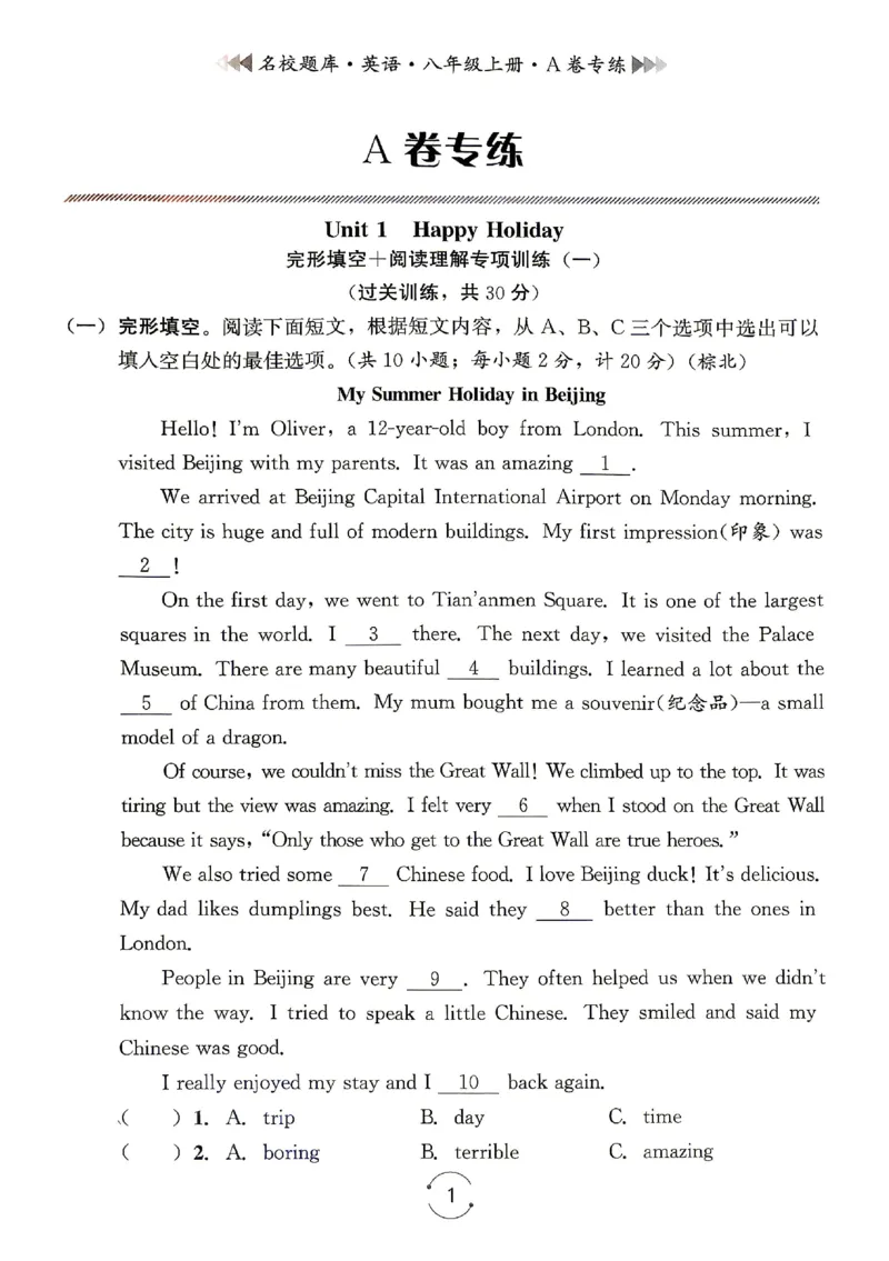 《A卷专练_2027版初中《名校题库》8年级上册（英语）》第1页预览