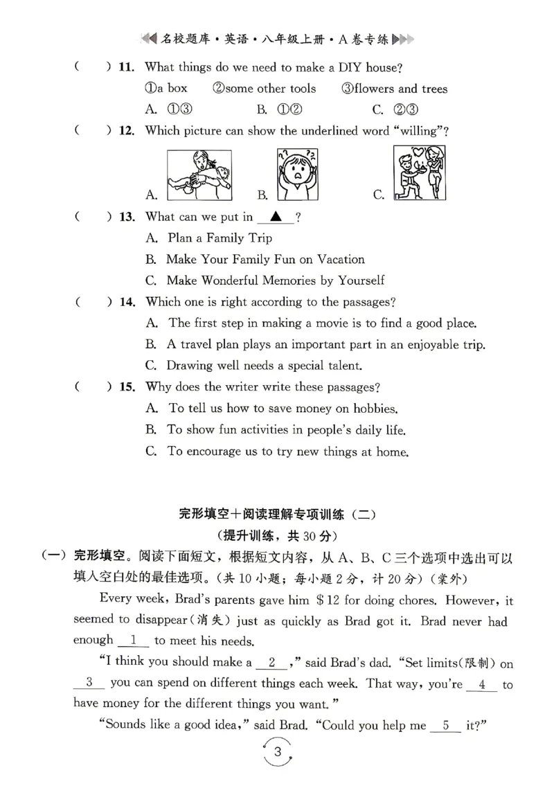 《A卷专练_2027版初中《名校题库》8年级上册（英语）》第3页预览
