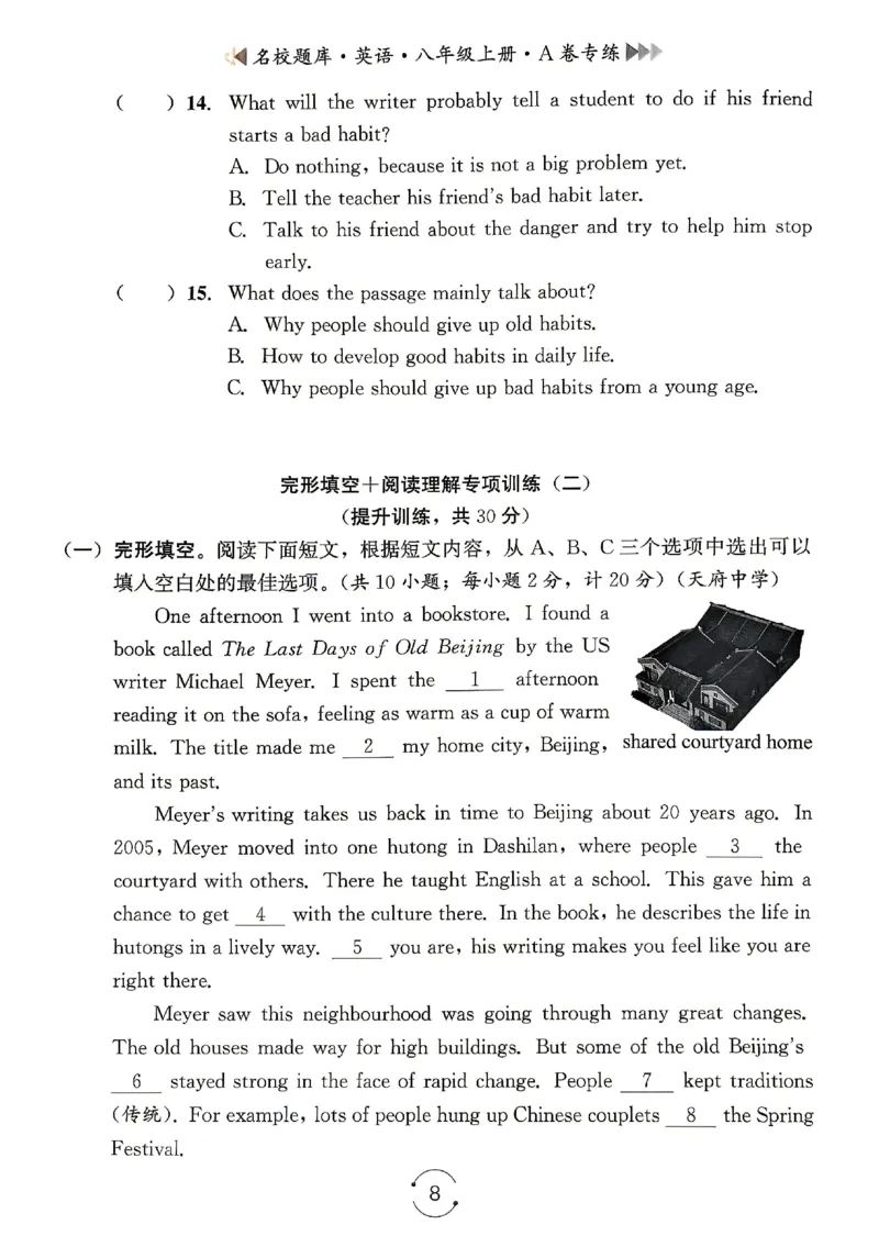 《A卷专练_2027版初中《名校题库》8年级上册（英语）》第8页预览