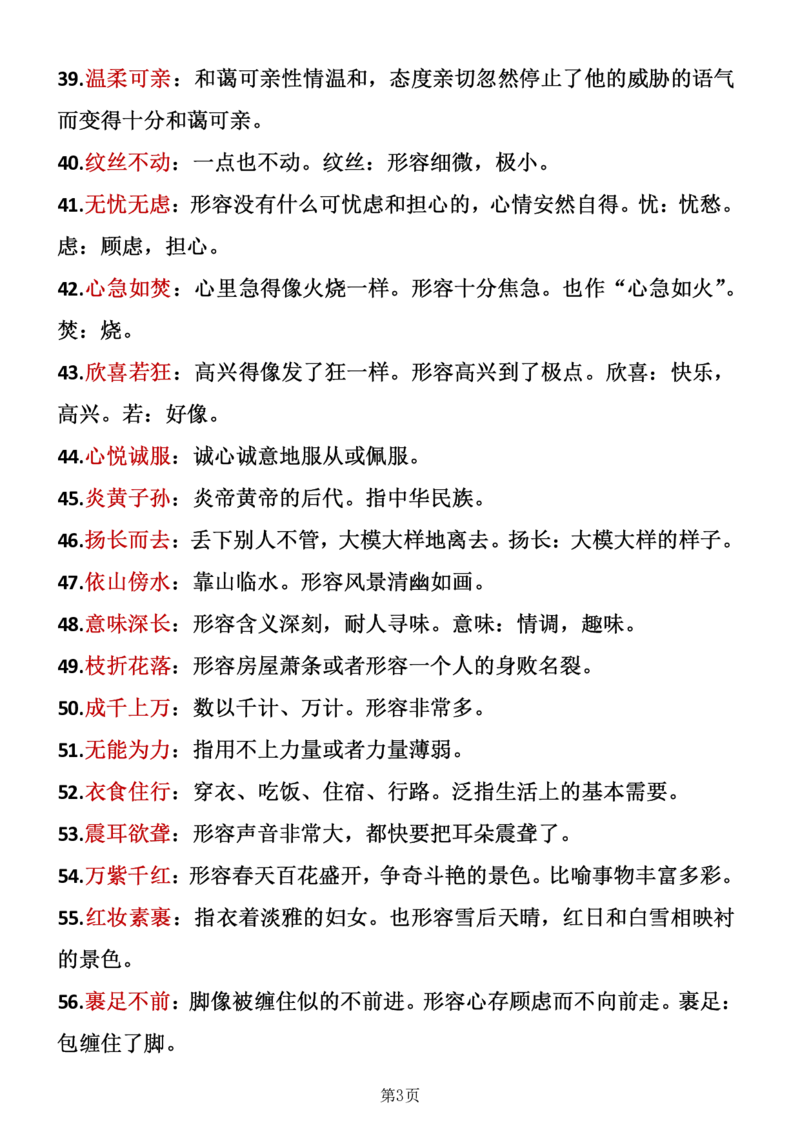 《_4年级下册同步教辅_四下语文_四下语文专项练习_四年级（下）语文成语积累-》第3页预览