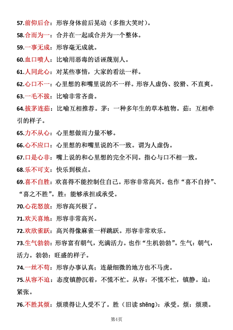 《_4年级下册同步教辅_四下语文_四下语文专项练习_四年级（下）语文成语积累-》第4页预览