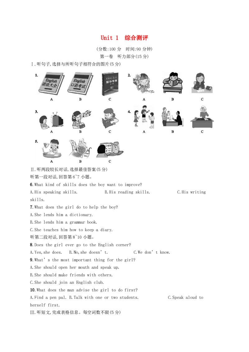 《九年级英语全册Unit1Howcanwebecomegoodlearners综合测评（人教新目标版）_初中英语期中卷+期末卷+单元卷+月考卷_初中英语单元测试_人教版_人教版_九全》第1页预览