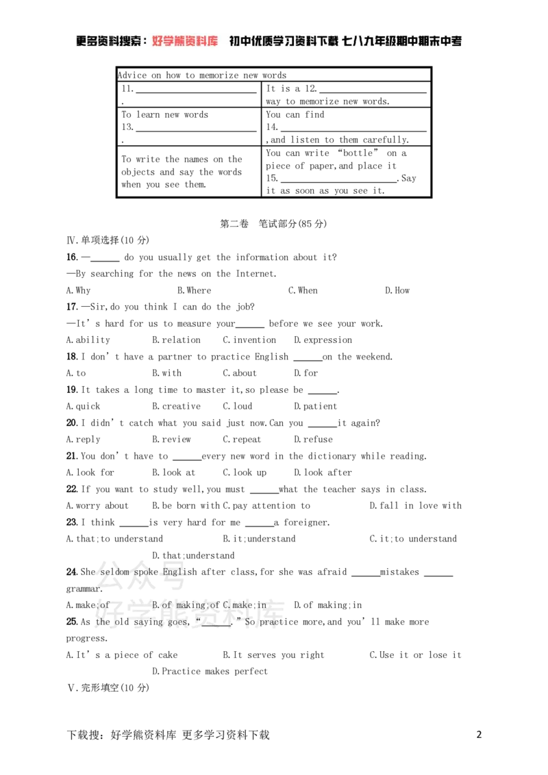 《九年级英语全册Unit1Howcanwebecomegoodlearners综合测评（人教新目标版）_初中英语期中卷+期末卷+单元卷+月考卷_初中英语单元测试_人教版_人教版_九全》第2页预览