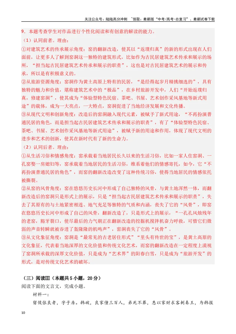 《新高考语文全国各省市联考卷5月精选卷一（解析版）_专项复习_2025年_2025届新高考语文全国各省市联考卷精选（新高考通用）》第10页预览