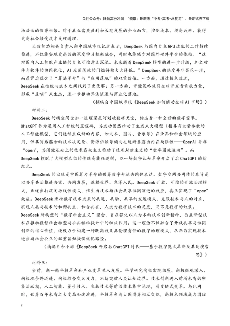 《新高考语文全国各省市联考卷5月精选卷一（解析版）_专项复习_2025年_2025届新高考语文全国各省市联考卷精选（新高考通用）》第2页预览