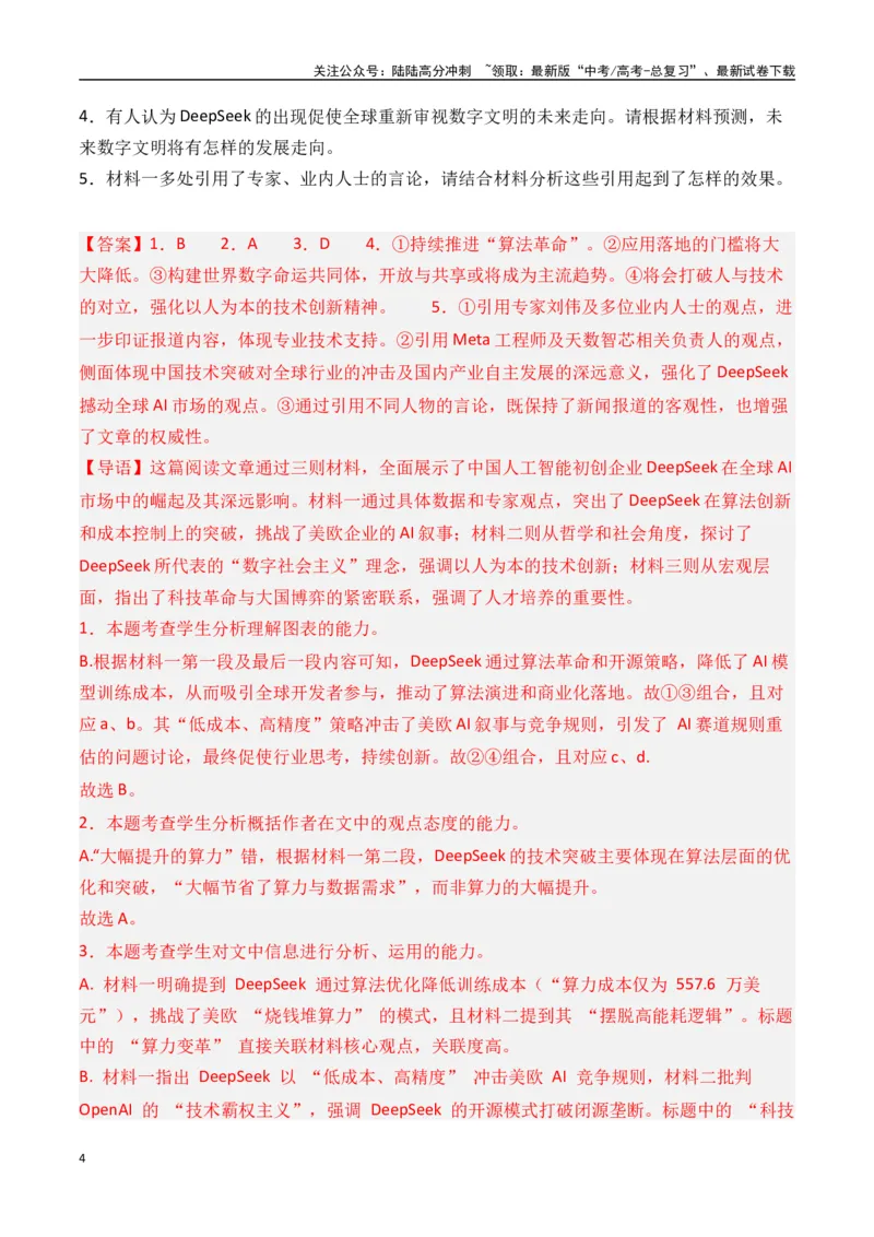 《新高考语文全国各省市联考卷5月精选卷一（解析版）_专项复习_2025年_2025届新高考语文全国各省市联考卷精选（新高考通用）》第4页预览