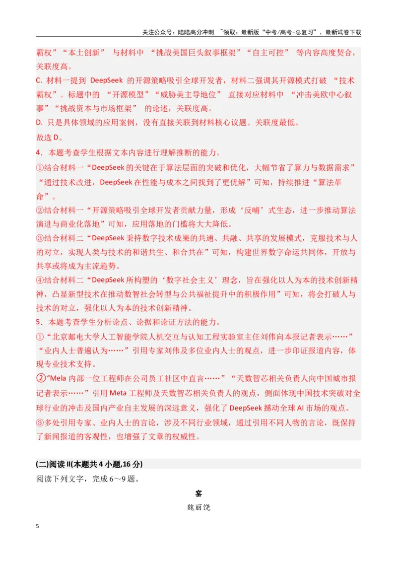 《新高考语文全国各省市联考卷5月精选卷一（解析版）_专项复习_2025年_2025届新高考语文全国各省市联考卷精选（新高考通用）》第5页预览