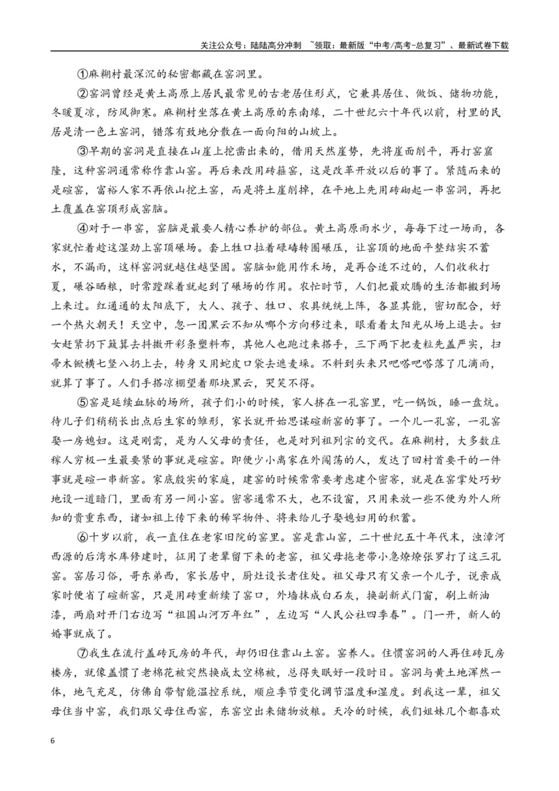 《新高考语文全国各省市联考卷5月精选卷一（解析版）_专项复习_2025年_2025届新高考语文全国各省市联考卷精选（新高考通用）》第6页预览