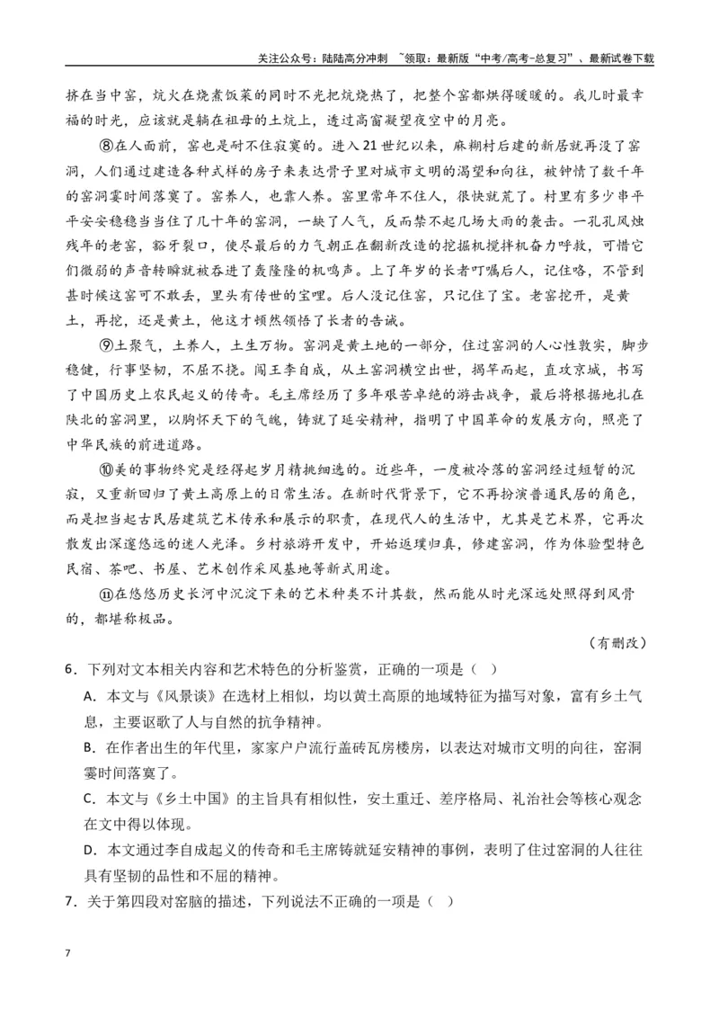 《新高考语文全国各省市联考卷5月精选卷一（解析版）_专项复习_2025年_2025届新高考语文全国各省市联考卷精选（新高考通用）》第7页预览