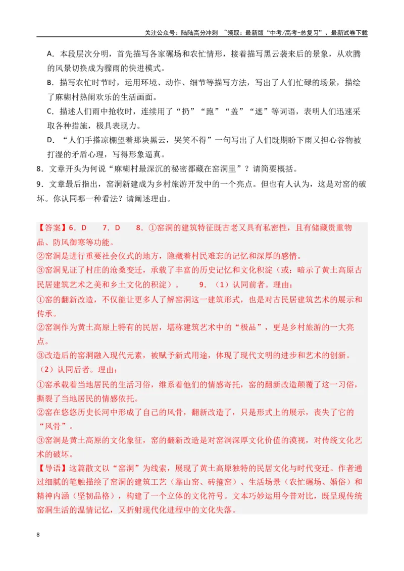 《新高考语文全国各省市联考卷5月精选卷一（解析版）_专项复习_2025年_2025届新高考语文全国各省市联考卷精选（新高考通用）》第8页预览