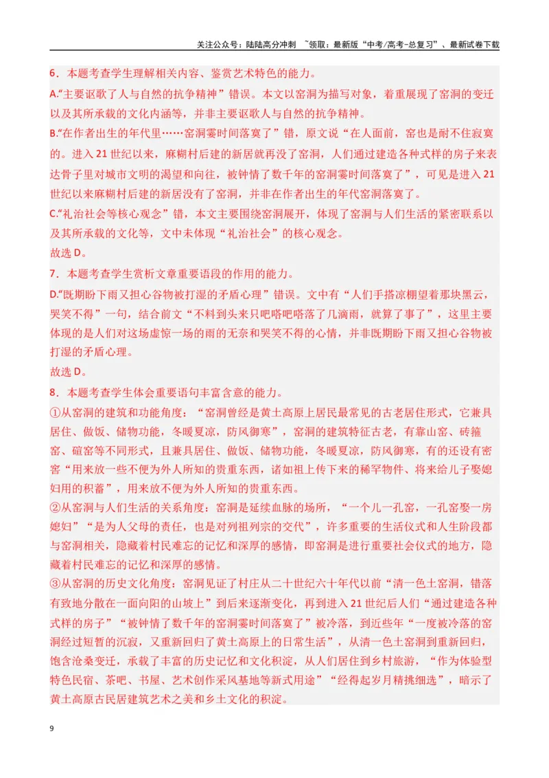 《新高考语文全国各省市联考卷5月精选卷一（解析版）_专项复习_2025年_2025届新高考语文全国各省市联考卷精选（新高考通用）》第9页预览