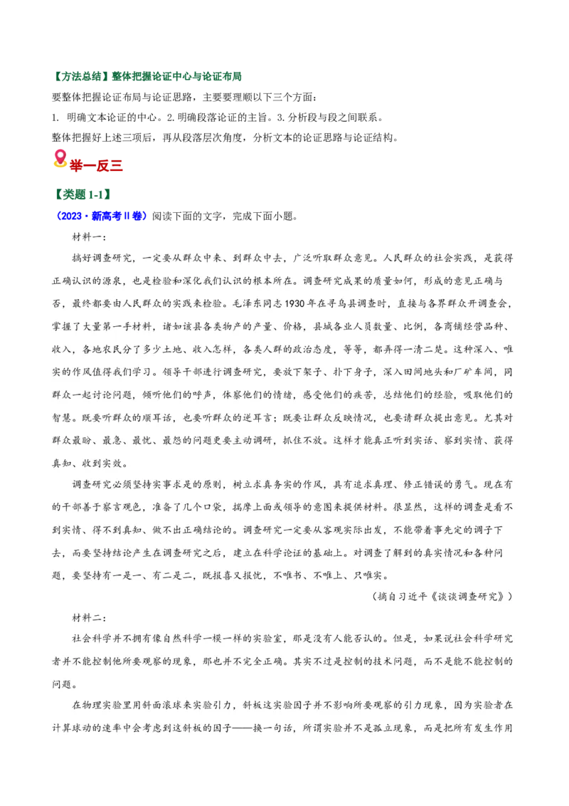 《易错02论证分析不清（论证分析选择题）（易错专练）（全国通用）（学生版）_专项复习_2026年-语文专项复习_2026年高考语文重难点讲义专练（新高考通用）-G102_2026版》第3页预览