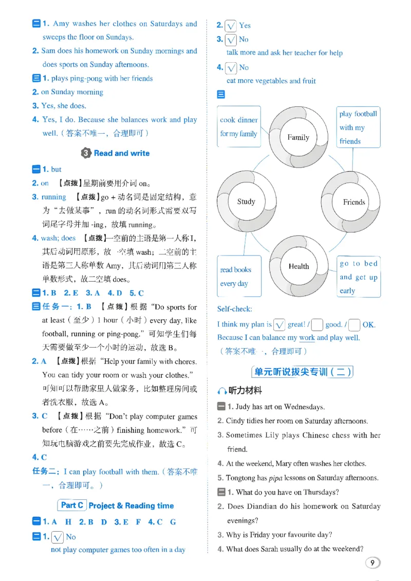 《答案详解详析_26秋小学初中各机构教辅大合集（一本、教材帮、阳光同学、王朝霞、实验班、小典中点、上分卷、白欧、课堂笔记等等）_26秋小学教辅资料_26秋丨英语《典中点》（人教PEP）_740》第10页预览