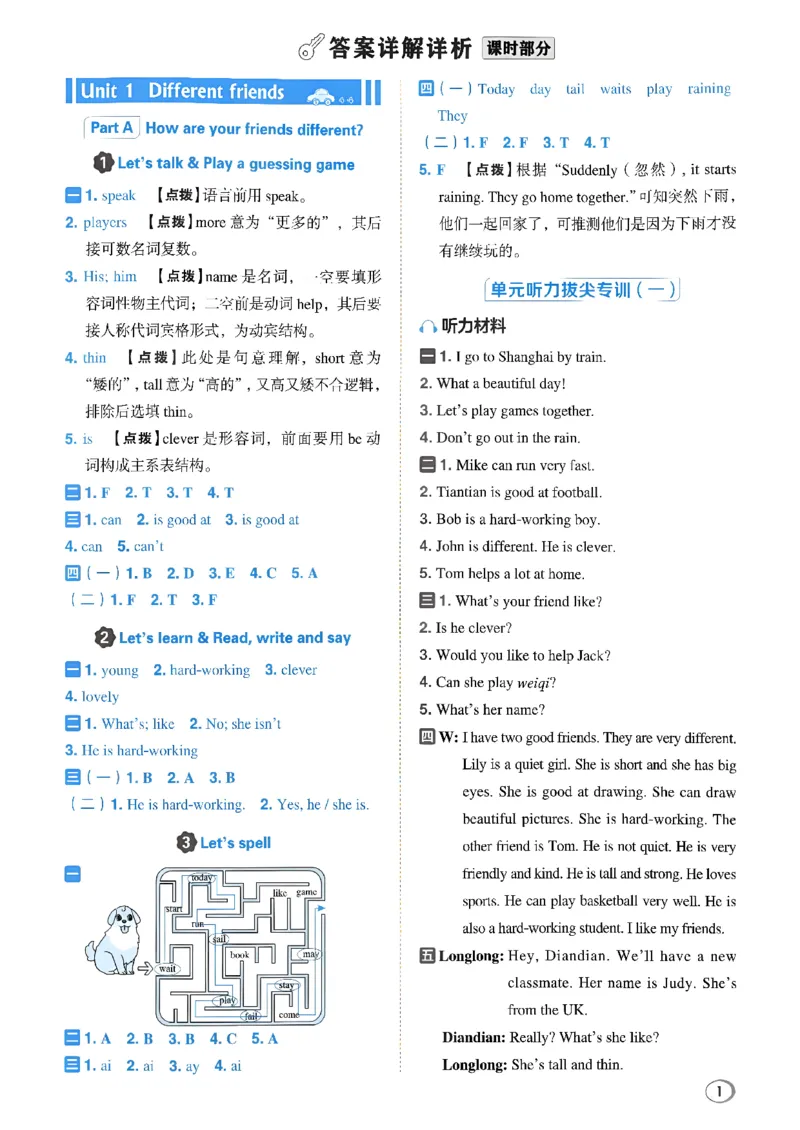 《答案详解详析_26秋小学初中各机构教辅大合集（一本、教材帮、阳光同学、王朝霞、实验班、小典中点、上分卷、白欧、课堂笔记等等）_26秋小学教辅资料_26秋丨英语《典中点》（人教PEP）_740》第2页预览