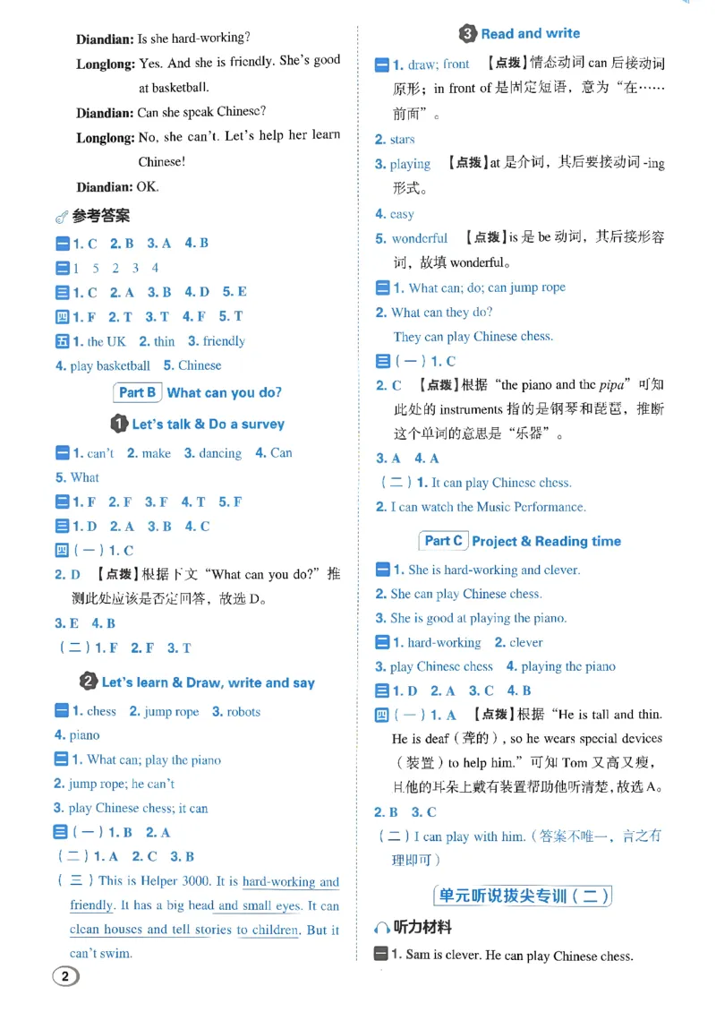 《答案详解详析_26秋小学初中各机构教辅大合集（一本、教材帮、阳光同学、王朝霞、实验班、小典中点、上分卷、白欧、课堂笔记等等）_26秋小学教辅资料_26秋丨英语《典中点》（人教PEP）_740》第3页预览