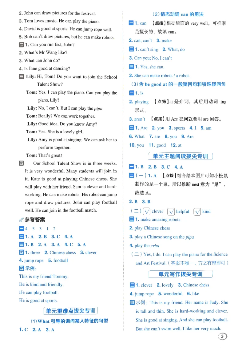 《答案详解详析_26秋小学初中各机构教辅大合集（一本、教材帮、阳光同学、王朝霞、实验班、小典中点、上分卷、白欧、课堂笔记等等）_26秋小学教辅资料_26秋丨英语《典中点》（人教PEP）_740》第4页预览