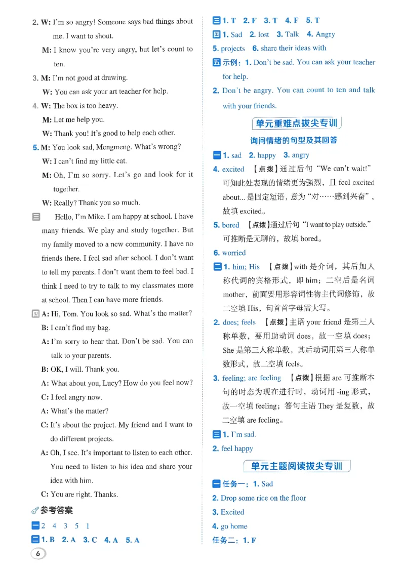 《答案详解详析_26秋小学初中各机构教辅大合集（一本、教材帮、阳光同学、王朝霞、实验班、小典中点、上分卷、白欧、课堂笔记等等）_26秋小学教辅资料_26秋丨英语《典中点》（人教PEP）_740》第7页预览