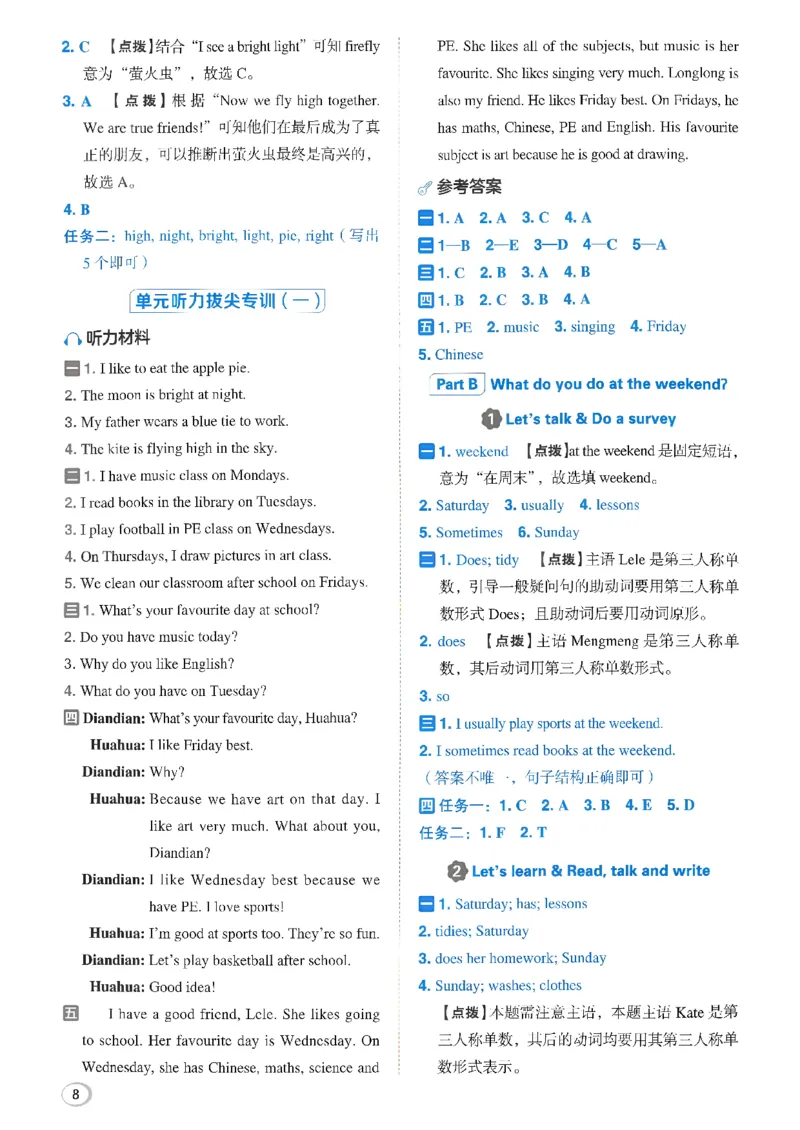 《答案详解详析_26秋小学初中各机构教辅大合集（一本、教材帮、阳光同学、王朝霞、实验班、小典中点、上分卷、白欧、课堂笔记等等）_26秋小学教辅资料_26秋丨英语《典中点》（人教PEP）_740》第9页预览