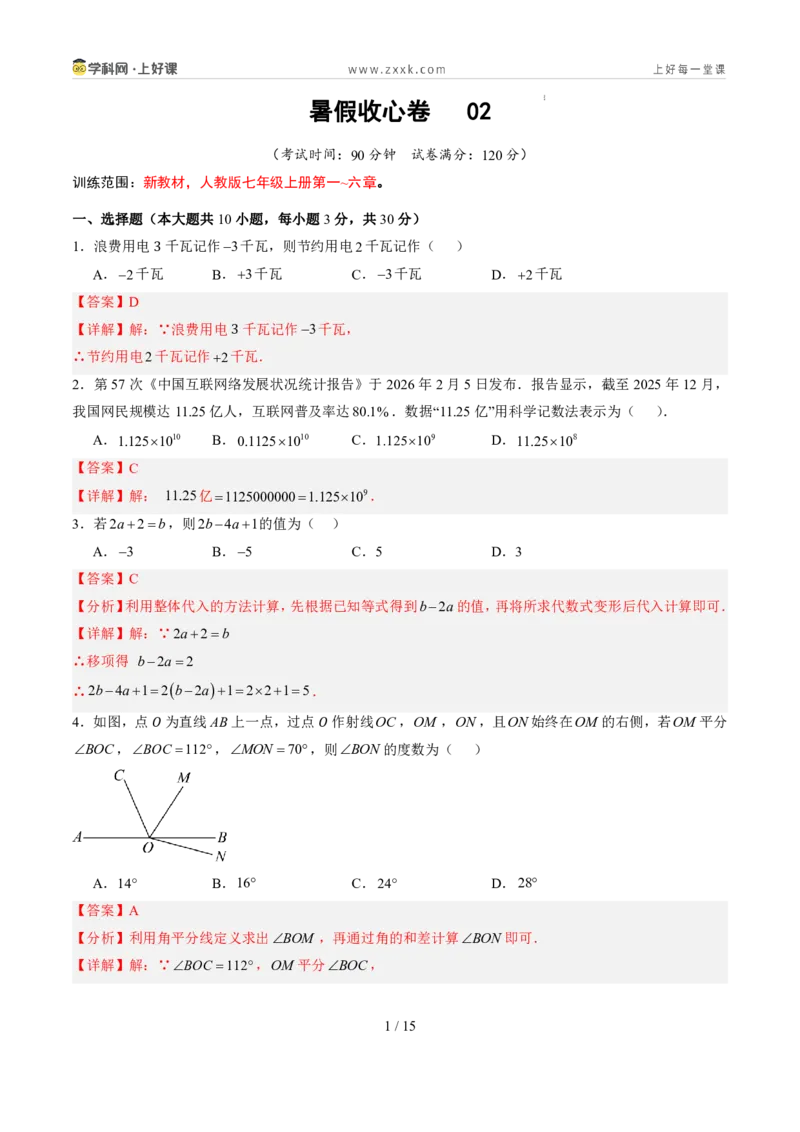 《暑假收心卷02（暑假测试）（解析版）_26秋小学初中各机构教辅大合集（一本、教材帮、阳光同学、王朝霞、实验班、小典中点、上分卷、白欧、课堂笔记等等）_26秋初中教辅资料_探索新知》第1页预览