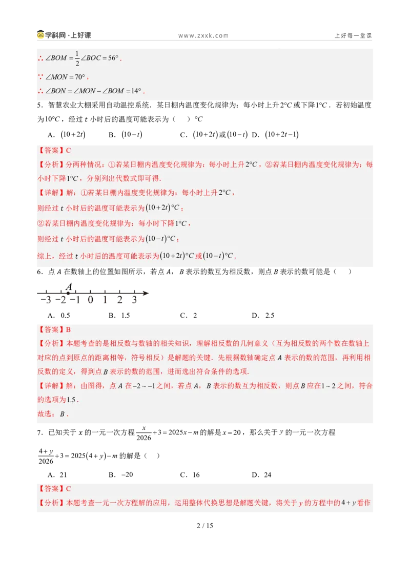 《暑假收心卷02（暑假测试）（解析版）_26秋小学初中各机构教辅大合集（一本、教材帮、阳光同学、王朝霞、实验班、小典中点、上分卷、白欧、课堂笔记等等）_26秋初中教辅资料_探索新知》第2页预览