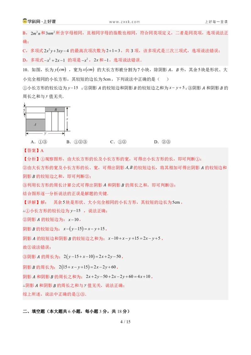 《暑假收心卷02（暑假测试）（解析版）_26秋小学初中各机构教辅大合集（一本、教材帮、阳光同学、王朝霞、实验班、小典中点、上分卷、白欧、课堂笔记等等）_26秋初中教辅资料_探索新知》第4页预览