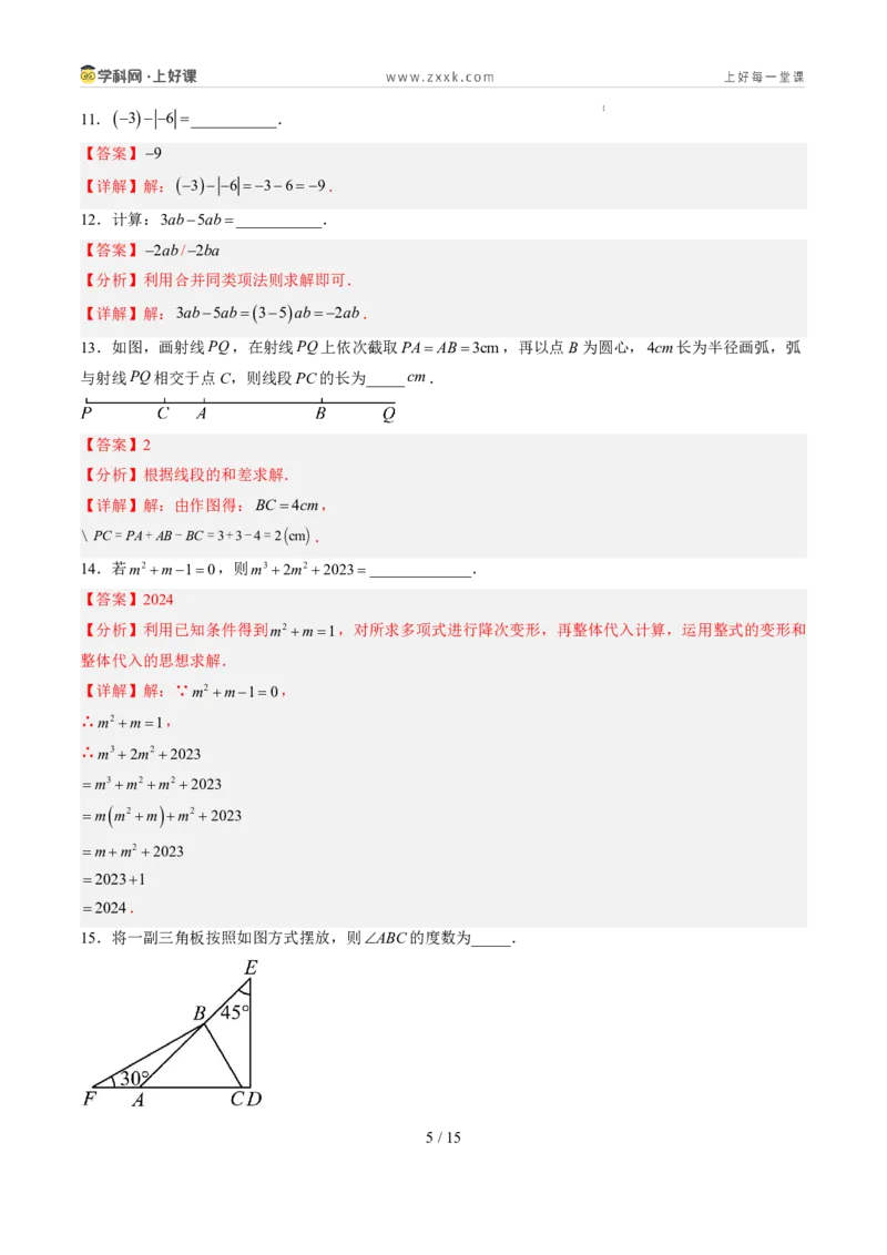 《暑假收心卷02（暑假测试）（解析版）_26秋小学初中各机构教辅大合集（一本、教材帮、阳光同学、王朝霞、实验班、小典中点、上分卷、白欧、课堂笔记等等）_26秋初中教辅资料_探索新知》第5页预览