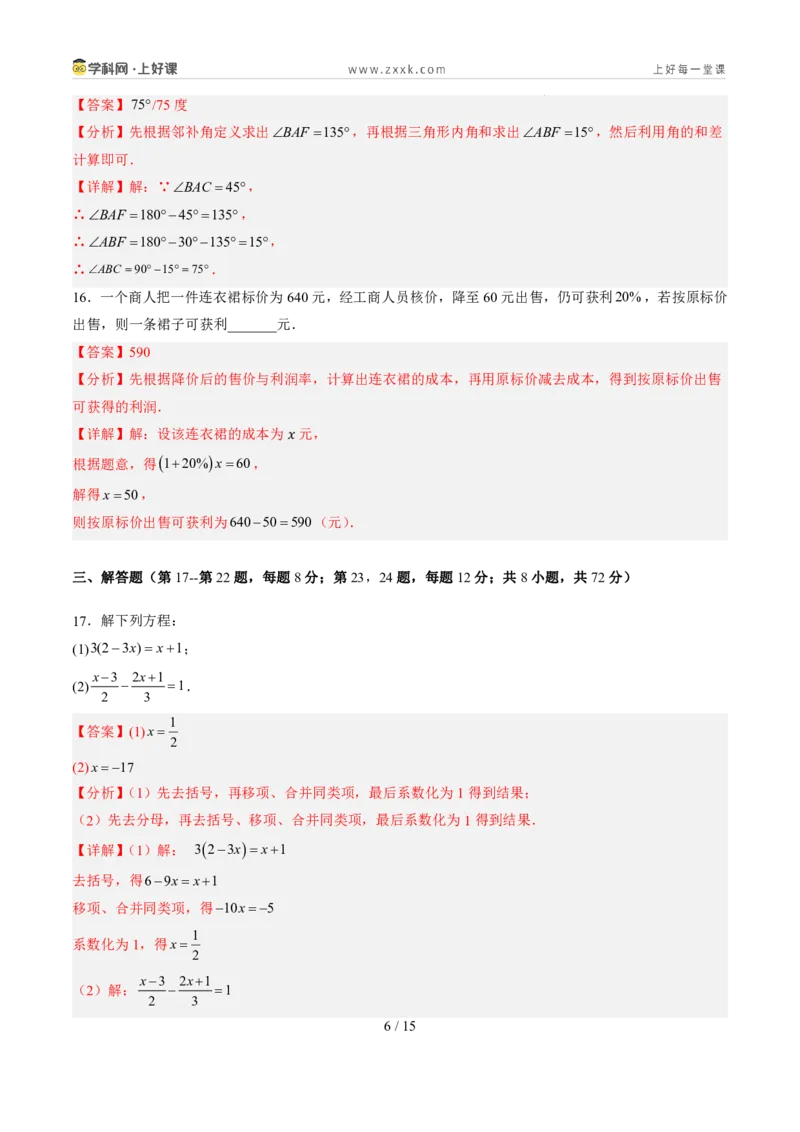 《暑假收心卷02（暑假测试）（解析版）_26秋小学初中各机构教辅大合集（一本、教材帮、阳光同学、王朝霞、实验班、小典中点、上分卷、白欧、课堂笔记等等）_26秋初中教辅资料_探索新知》第6页预览