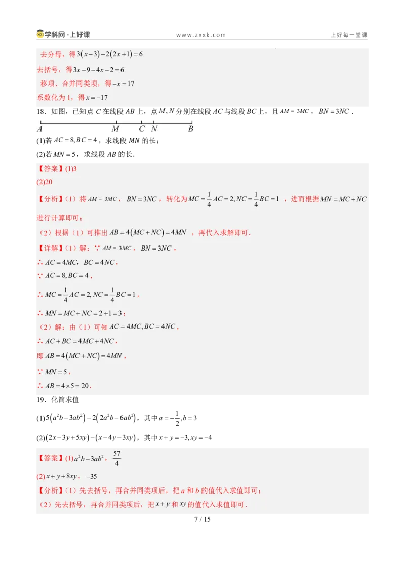 《暑假收心卷02（暑假测试）（解析版）_26秋小学初中各机构教辅大合集（一本、教材帮、阳光同学、王朝霞、实验班、小典中点、上分卷、白欧、课堂笔记等等）_26秋初中教辅资料_探索新知》第7页预览