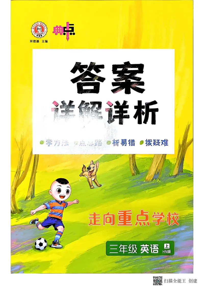 《答案_26秋小学初中各机构教辅大合集（一本、教材帮、阳光同学、王朝霞、实验班、小典中点、上分卷、白欧、课堂笔记等等）_26秋小学教辅资料_32026秋小学《典中点》系列语数英_167》第1页预览