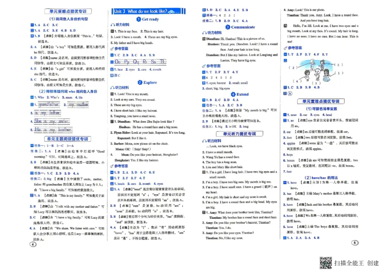 《答案_26秋小学初中各机构教辅大合集（一本、教材帮、阳光同学、王朝霞、实验班、小典中点、上分卷、白欧、课堂笔记等等）_26秋小学教辅资料_32026秋小学《典中点》系列语数英_167》第4页预览