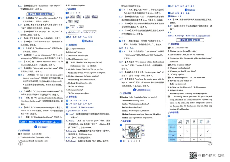 《答案_26秋小学初中各机构教辅大合集（一本、教材帮、阳光同学、王朝霞、实验班、小典中点、上分卷、白欧、课堂笔记等等）_26秋小学教辅资料_32026秋小学《典中点》系列语数英_167》第5页预览