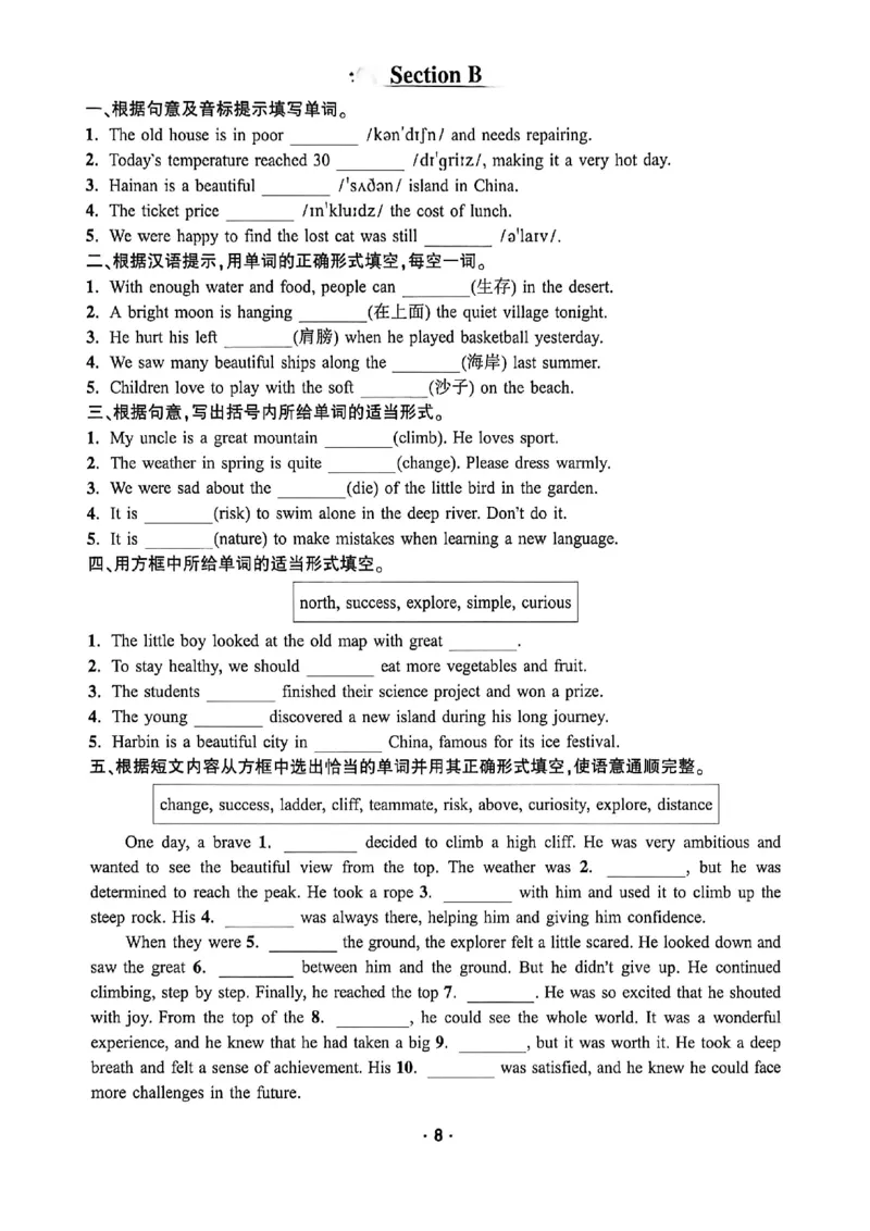 《蓝海英语八上随堂手册_26秋小学初中各机构教辅大合集（一本、教材帮、阳光同学、王朝霞、实验班、小典中点、上分卷、白欧、课堂笔记等等）_26秋初中教辅资料_26秋初中《蓝海英语》》第10页预览