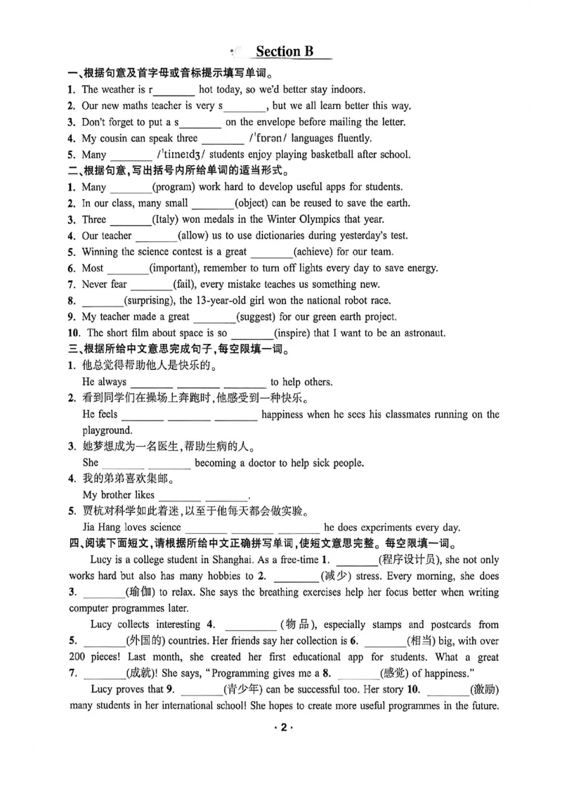 《蓝海英语八上随堂手册_26秋小学初中各机构教辅大合集（一本、教材帮、阳光同学、王朝霞、实验班、小典中点、上分卷、白欧、课堂笔记等等）_26秋初中教辅资料_26秋初中《蓝海英语》》第4页预览