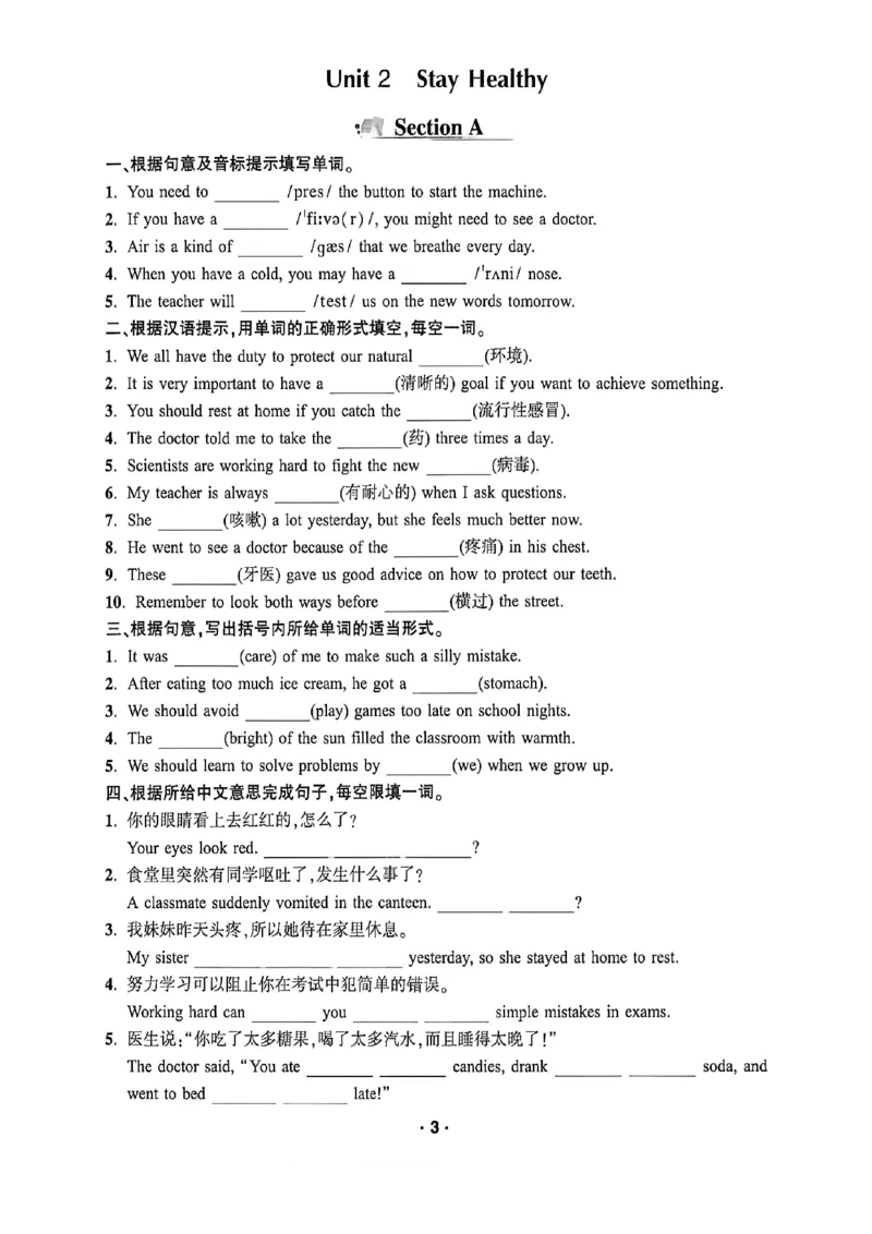 《蓝海英语八上随堂手册_26秋小学初中各机构教辅大合集（一本、教材帮、阳光同学、王朝霞、实验班、小典中点、上分卷、白欧、课堂笔记等等）_26秋初中教辅资料_26秋初中《蓝海英语》》第5页预览
