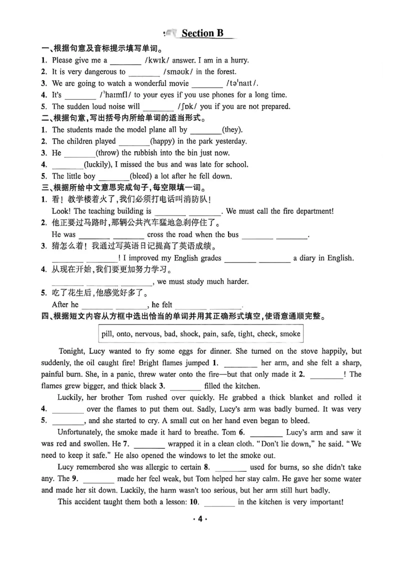 《蓝海英语八上随堂手册_26秋小学初中各机构教辅大合集（一本、教材帮、阳光同学、王朝霞、实验班、小典中点、上分卷、白欧、课堂笔记等等）_26秋初中教辅资料_26秋初中《蓝海英语》》第6页预览